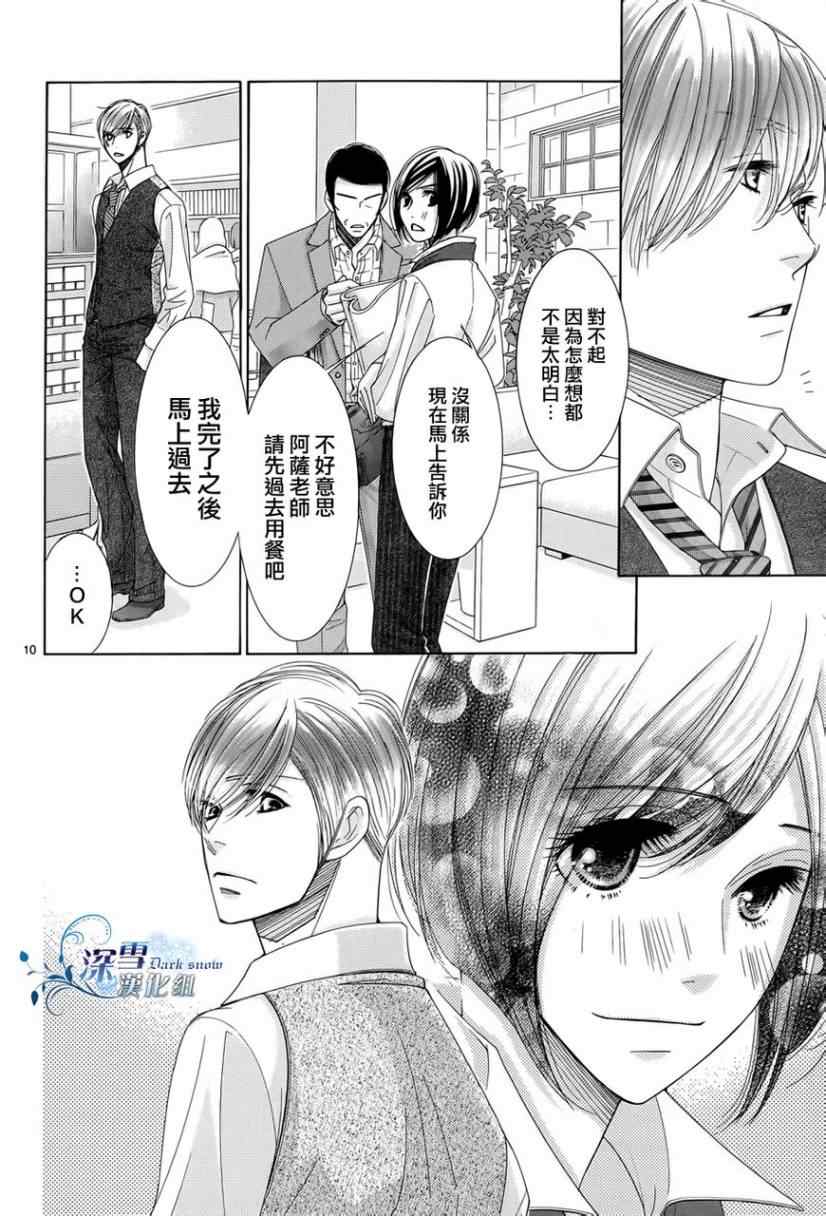 《朝5晚9》漫画最新章节第21话免费下拉式在线观看章节第【12】张图片