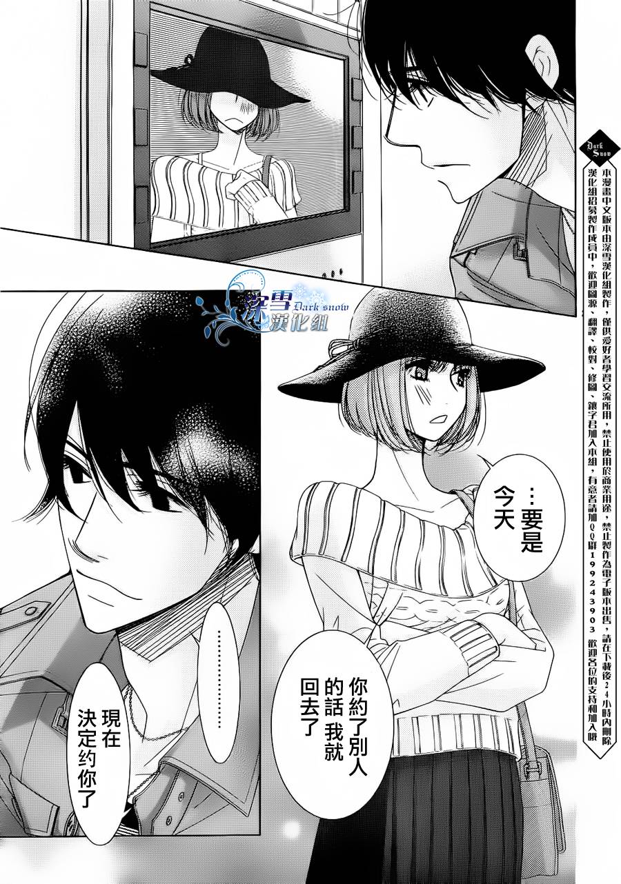 《朝5晚9》漫画最新章节第20话免费下拉式在线观看章节第【21】张图片