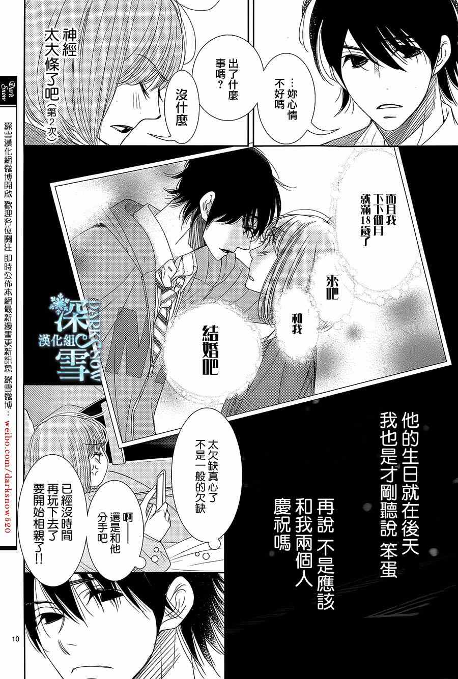 《朝5晚9》漫画最新章节第50话免费下拉式在线观看章节第【10】张图片