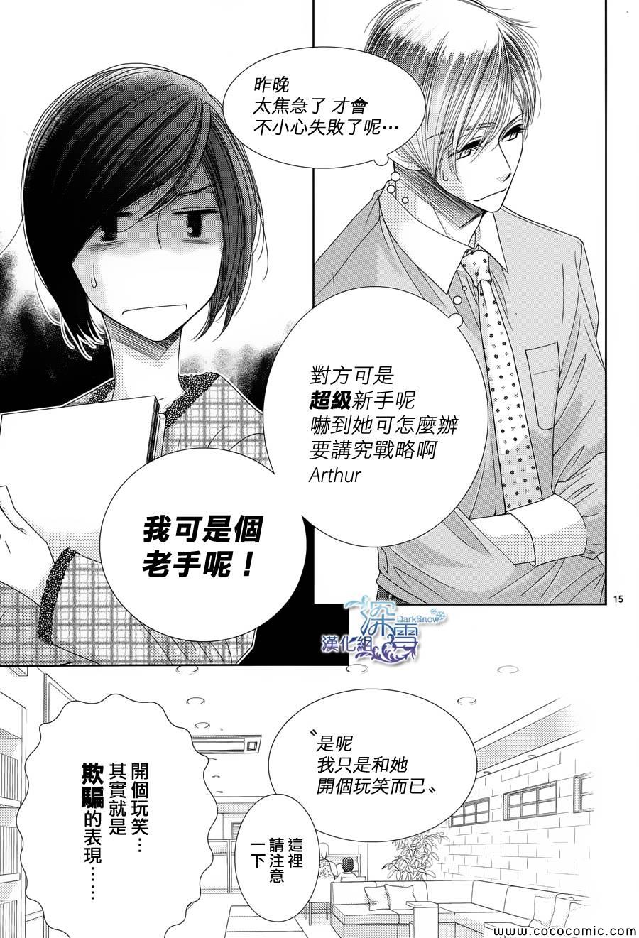 《朝5晚9》漫画最新章节第37话免费下拉式在线观看章节第【16】张图片