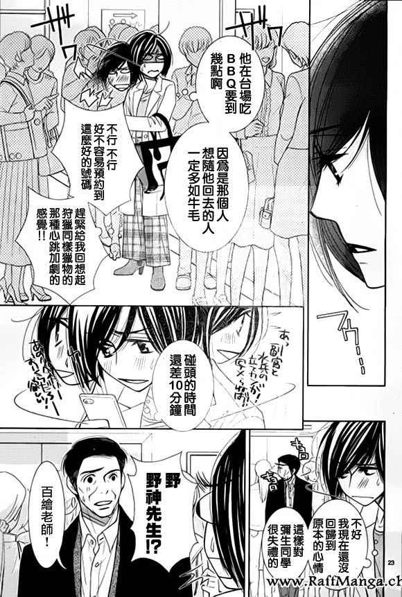 《朝5晚9》漫画最新章节第59话免费下拉式在线观看章节第【24】张图片