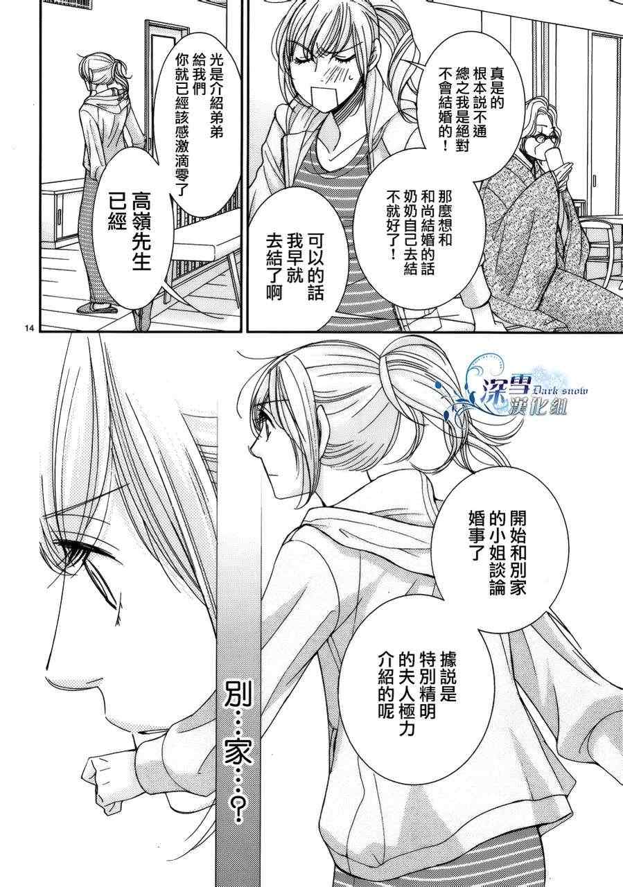 《朝5晚9》漫画最新章节第27话免费下拉式在线观看章节第【15】张图片