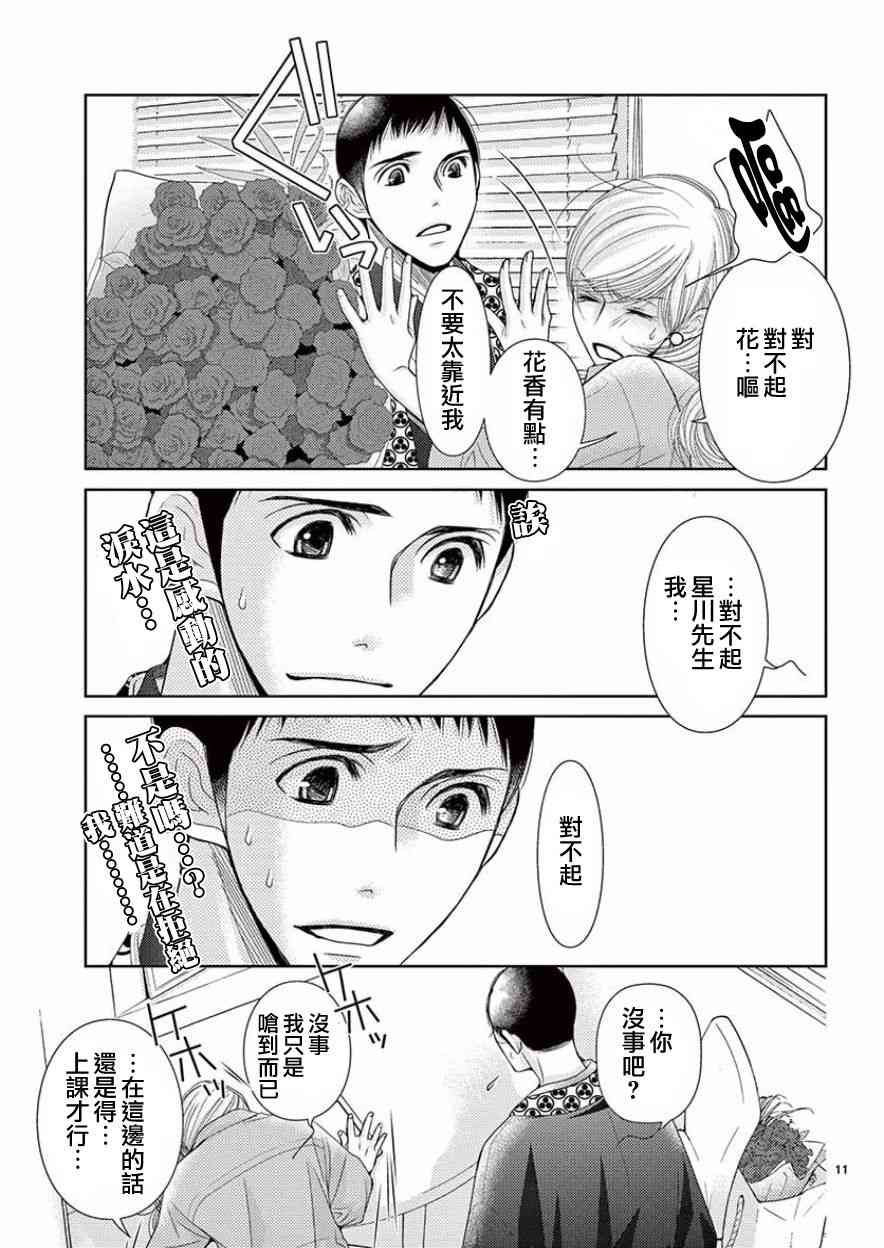 《朝5晚9》漫画最新章节第83话免费下拉式在线观看章节第【11】张图片