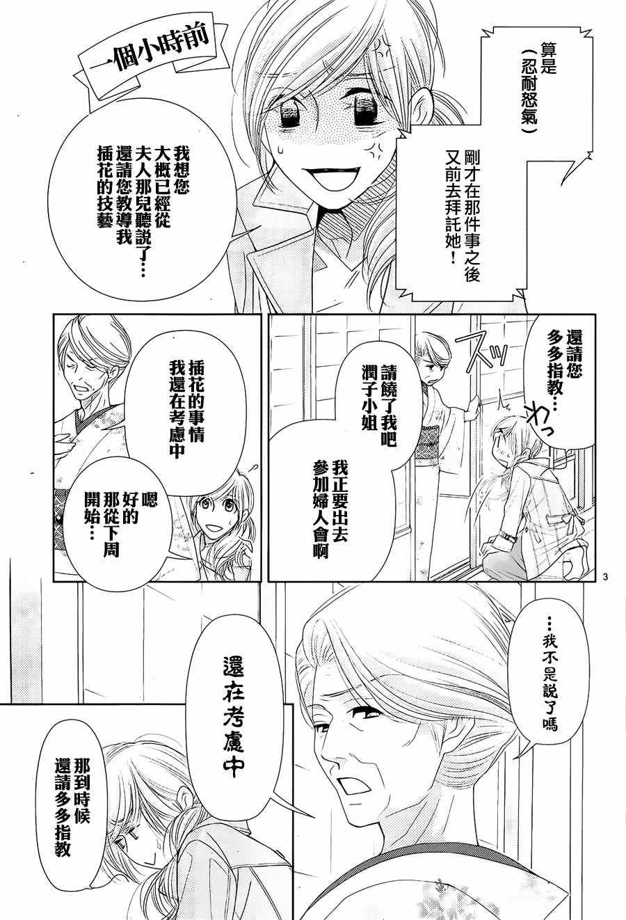 《朝5晚9》漫画最新章节第71话免费下拉式在线观看章节第【3】张图片