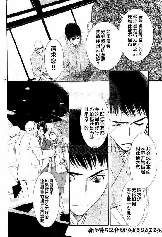 《朝5晚9》漫画最新章节第54话免费下拉式在线观看章节第【12】张图片