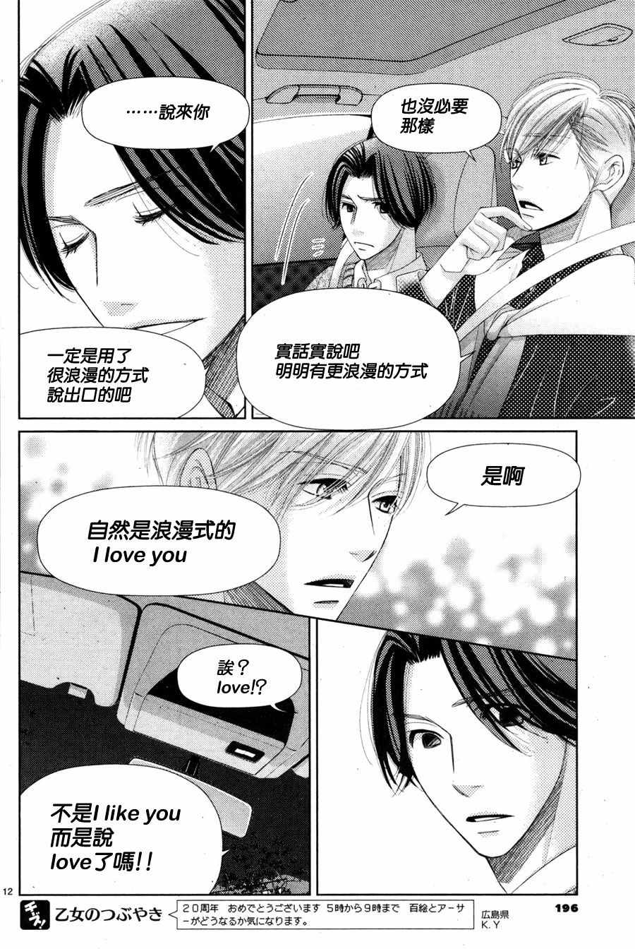 《朝5晚9》漫画最新章节第66话免费下拉式在线观看章节第【12】张图片