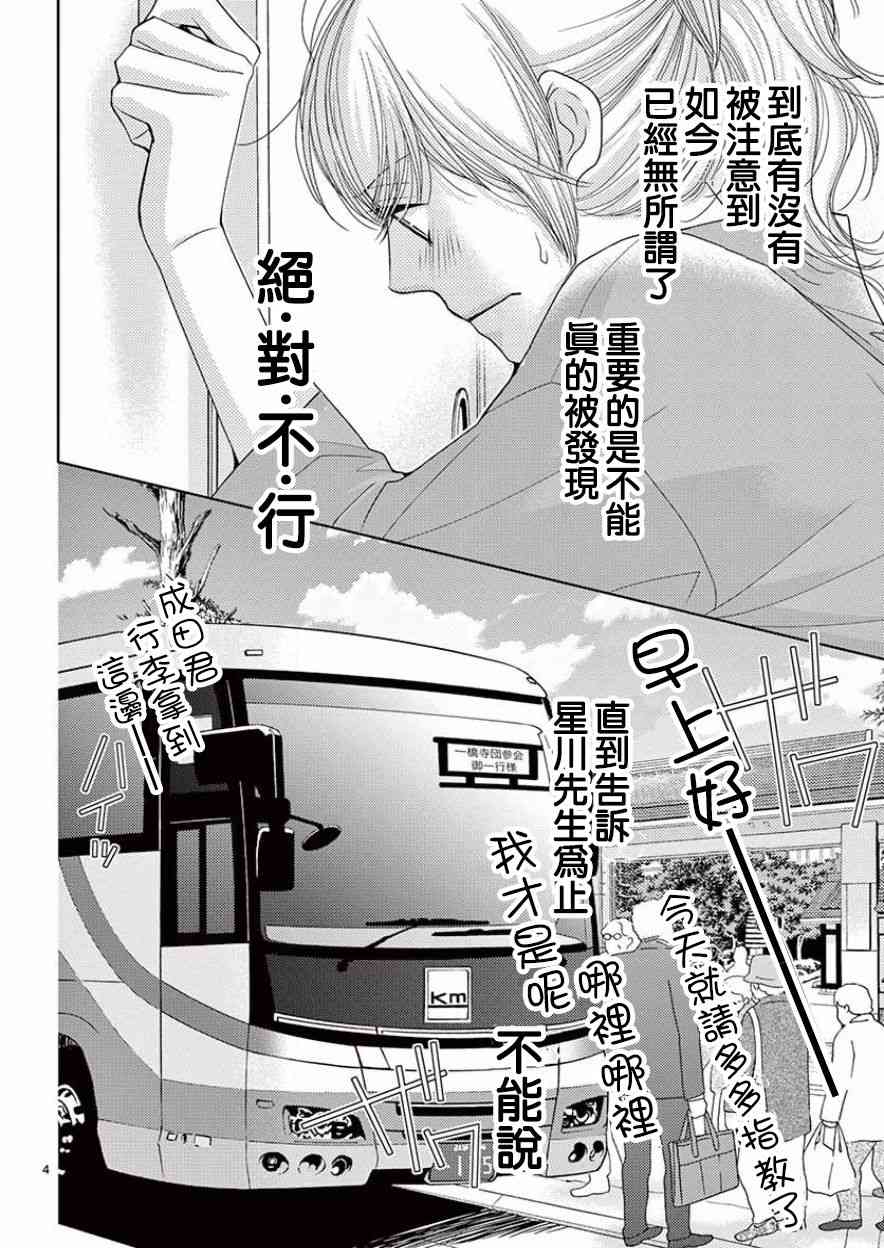 《朝5晚9》漫画最新章节第81话免费下拉式在线观看章节第【4】张图片