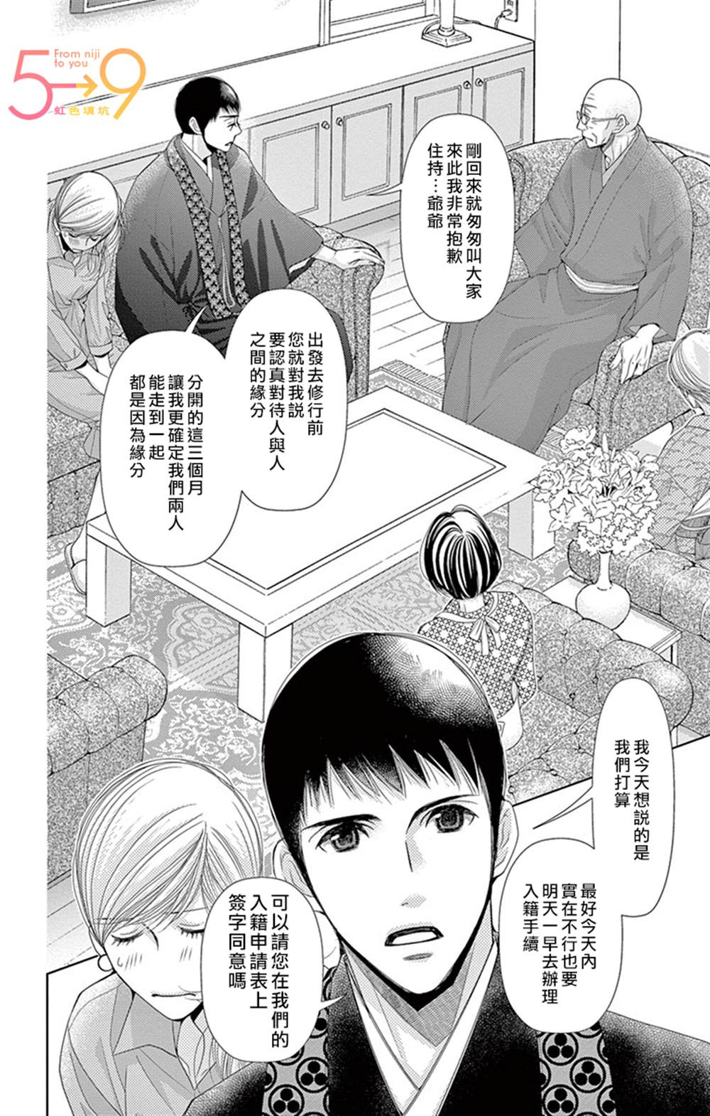 《朝5晚9》漫画最新章节第85话免费下拉式在线观看章节第【9】张图片