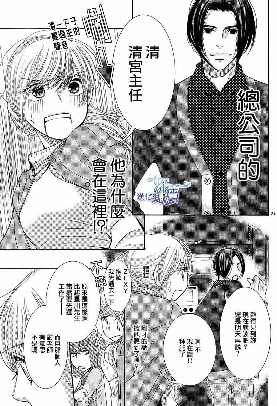 《朝5晚9》漫画最新章节第49话免费下拉式在线观看章节第【21】张图片