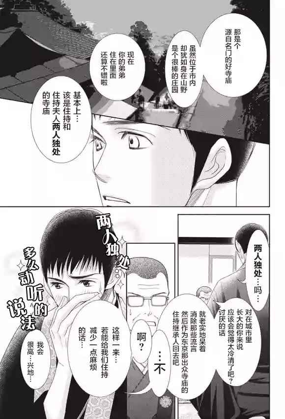 《朝5晚9》漫画最新章节第57话免费下拉式在线观看章节第【6】张图片