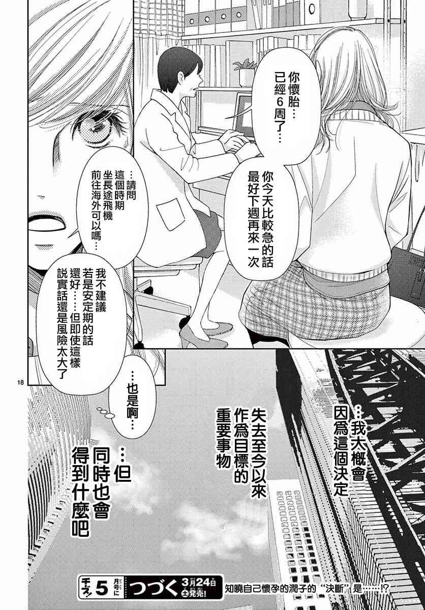 《朝5晚9》漫画最新章节第79话免费下拉式在线观看章节第【18】张图片