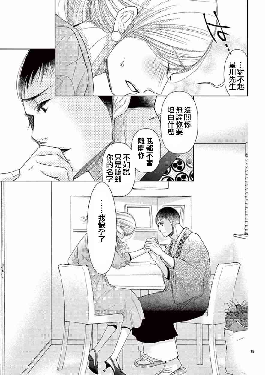 《朝5晚9》漫画最新章节第83话免费下拉式在线观看章节第【15】张图片