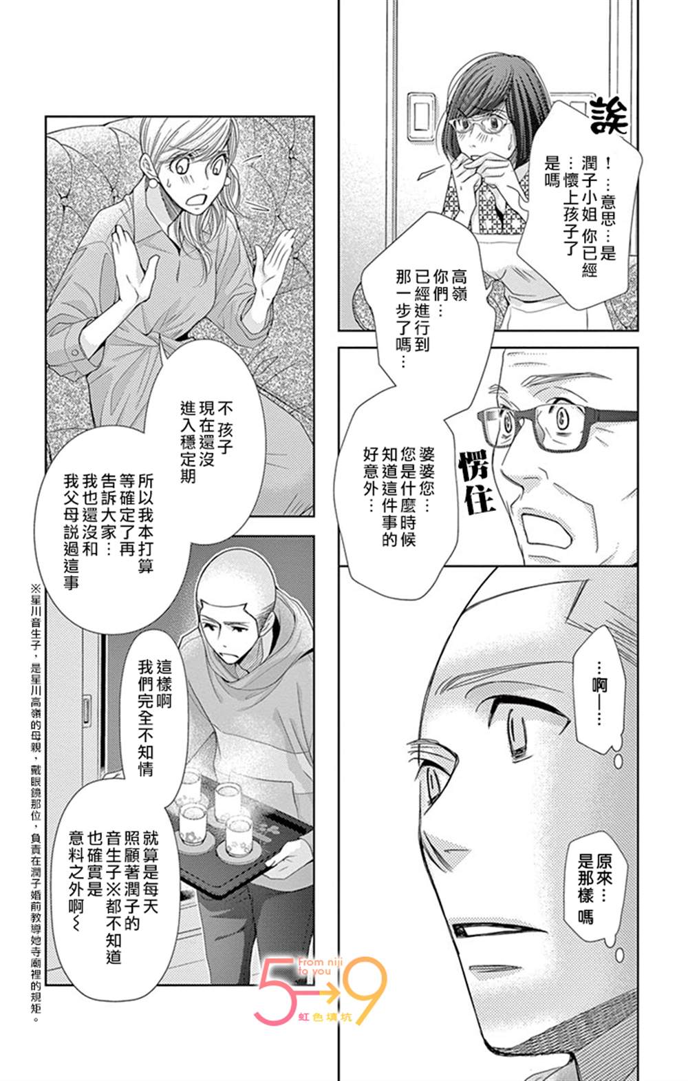 《朝5晚9》漫画最新章节第85话免费下拉式在线观看章节第【11】张图片