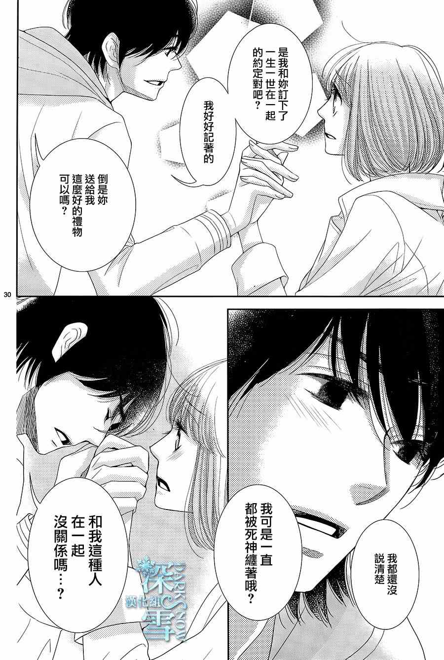 《朝5晚9》漫画最新章节第50话免费下拉式在线观看章节第【30】张图片