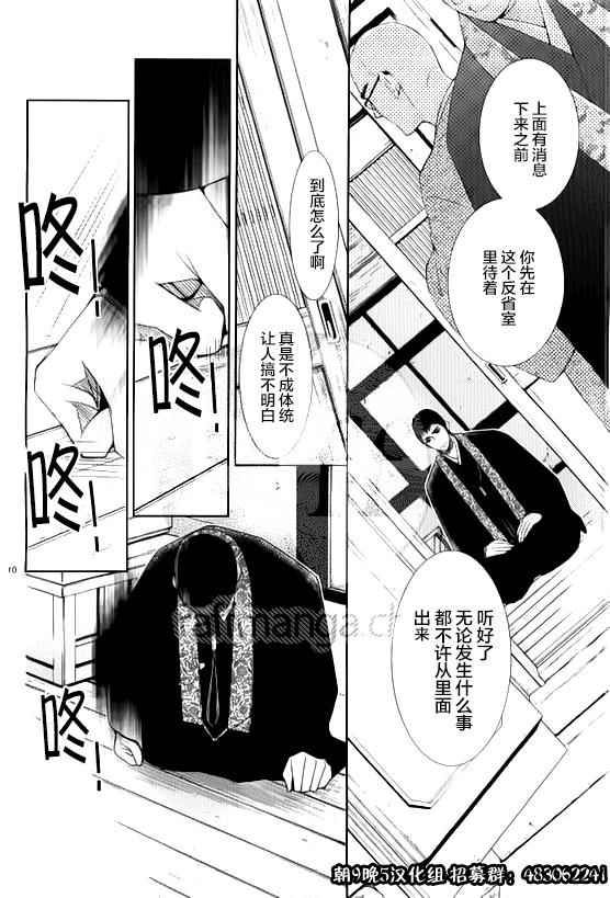 《朝5晚9》漫画最新章节第53话免费下拉式在线观看章节第【10】张图片