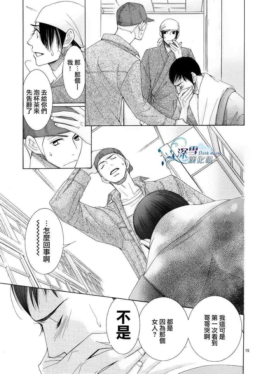 《朝5晚9》漫画最新章节第25话免费下拉式在线观看章节第【15】张图片