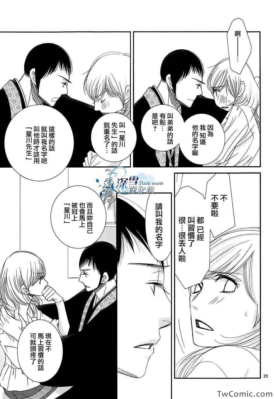 《朝5晚9》漫画最新章节第36话免费下拉式在线观看章节第【25】张图片