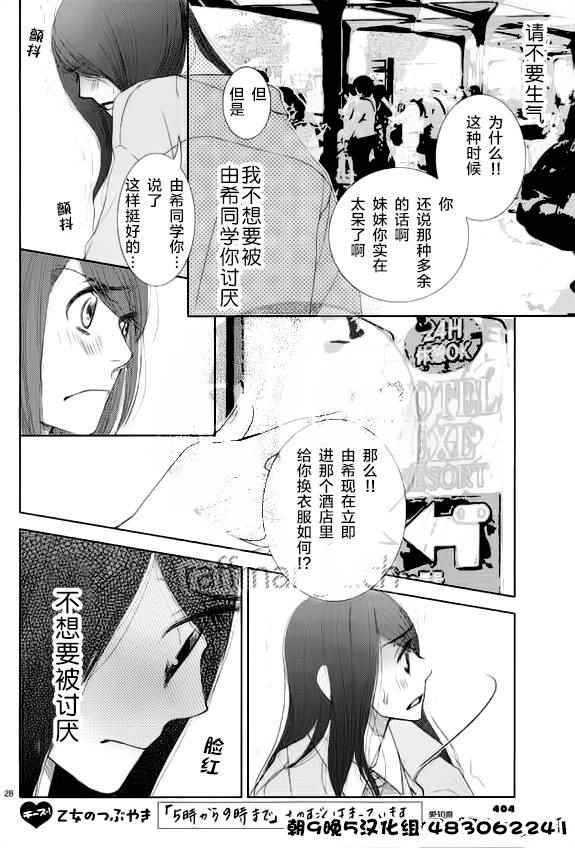 《朝5晚9》漫画最新章节第55话免费下拉式在线观看章节第【28】张图片