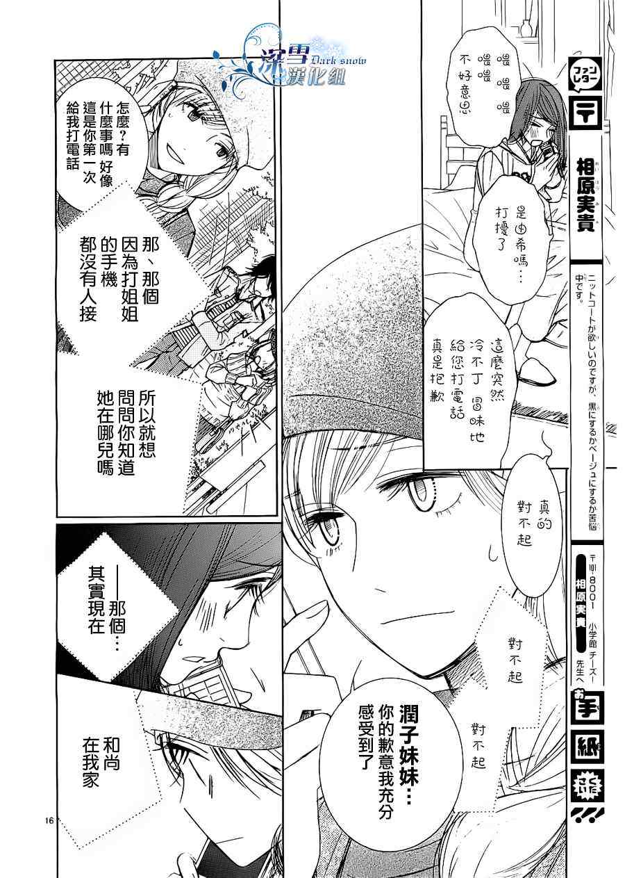 《朝5晚9》漫画最新章节第19话免费下拉式在线观看章节第【16】张图片