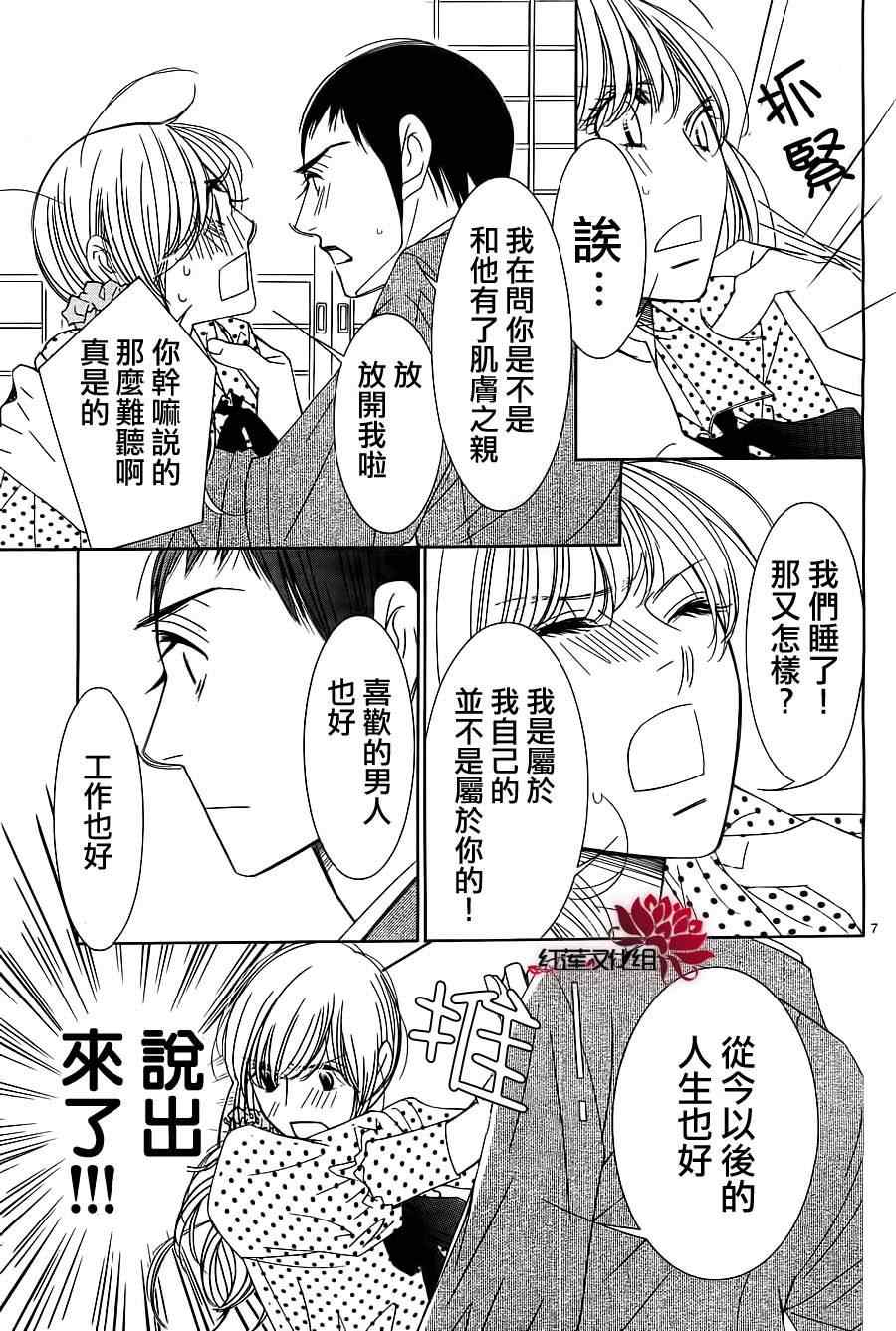 《朝5晚9》漫画最新章节第18话免费下拉式在线观看章节第【7】张图片