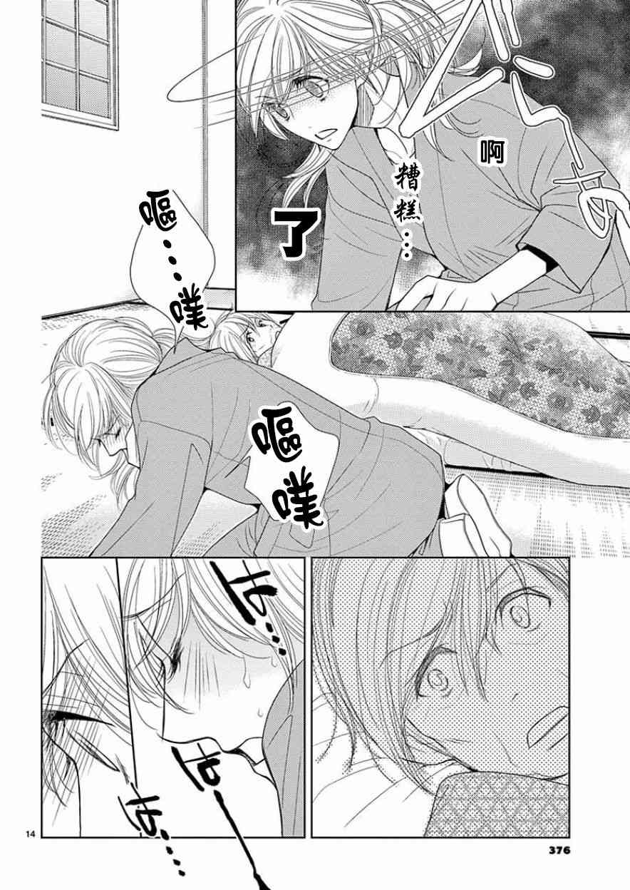 《朝5晚9》漫画最新章节第80话免费下拉式在线观看章节第【14】张图片