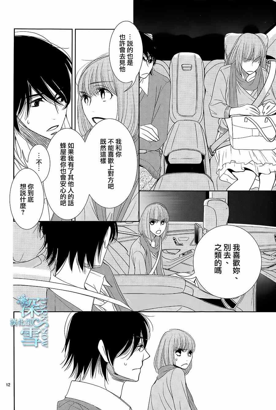 《朝5晚9》漫画最新章节第50话免费下拉式在线观看章节第【12】张图片