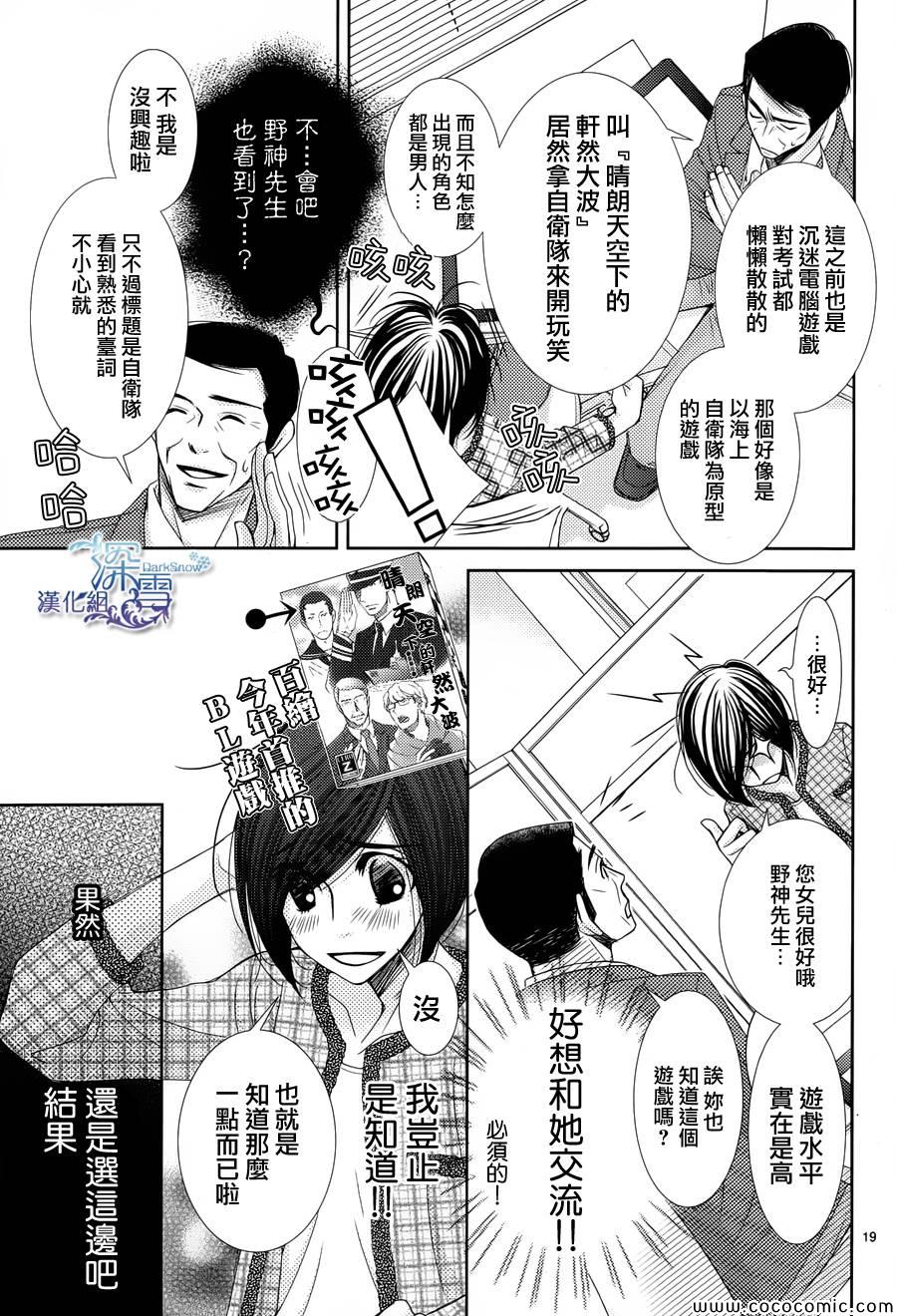 《朝5晚9》漫画最新章节第37话免费下拉式在线观看章节第【20】张图片