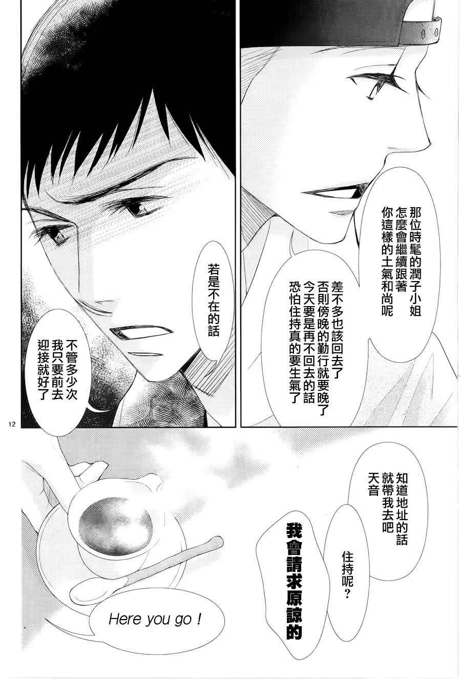 《朝5晚9》漫画最新章节第60话免费下拉式在线观看章节第【12】张图片