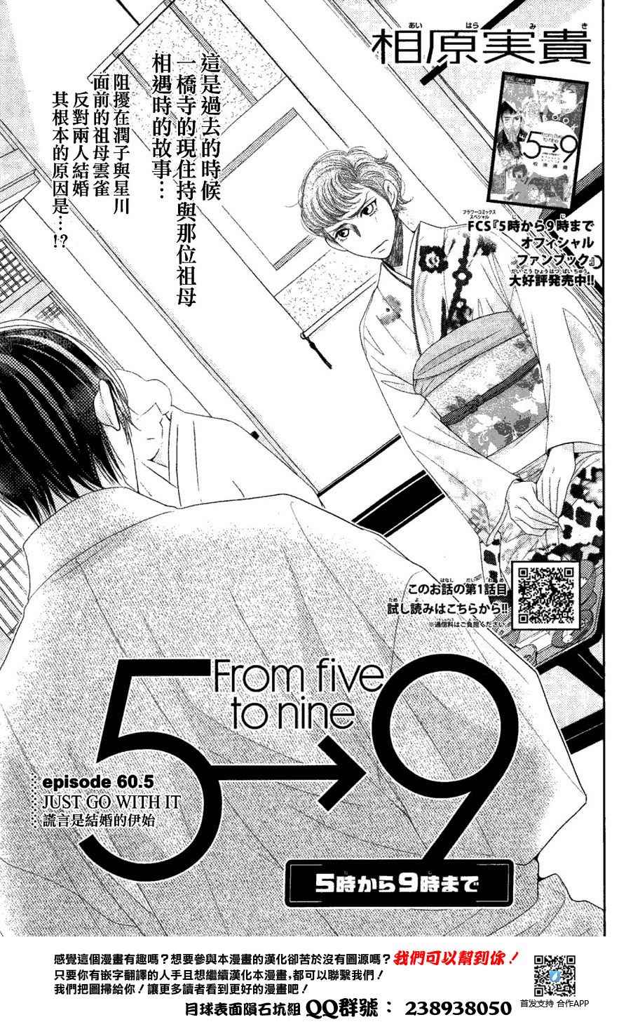 《朝5晚9》漫画最新章节第60.5话免费下拉式在线观看章节第【1】张图片