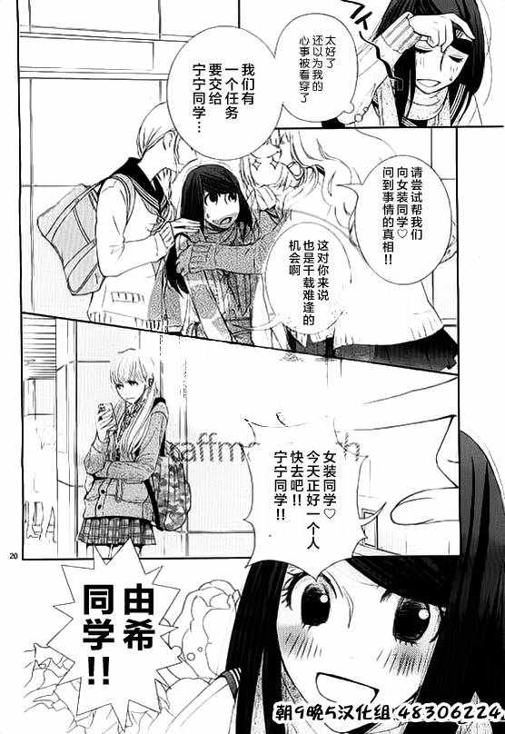 《朝5晚9》漫画最新章节第54话免费下拉式在线观看章节第【20】张图片