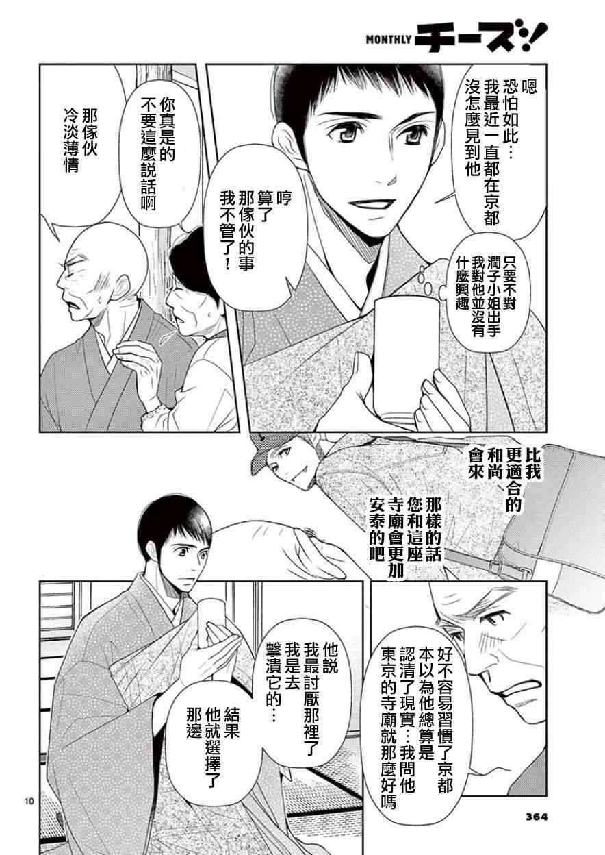 《朝5晚9》漫画最新章节第81话免费下拉式在线观看章节第【10】张图片