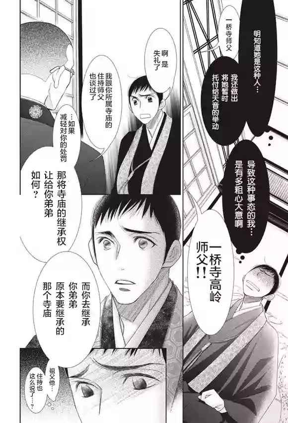 《朝5晚9》漫画最新章节第57话免费下拉式在线观看章节第【5】张图片