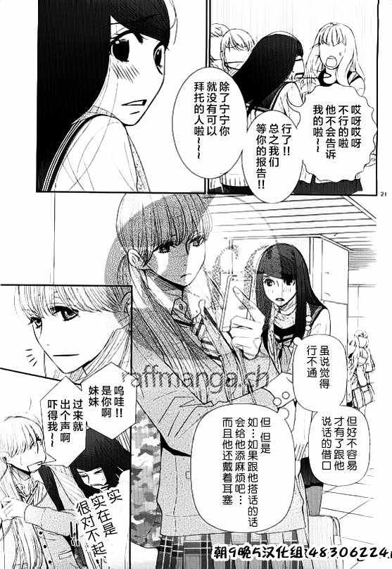 《朝5晚9》漫画最新章节第54话免费下拉式在线观看章节第【21】张图片