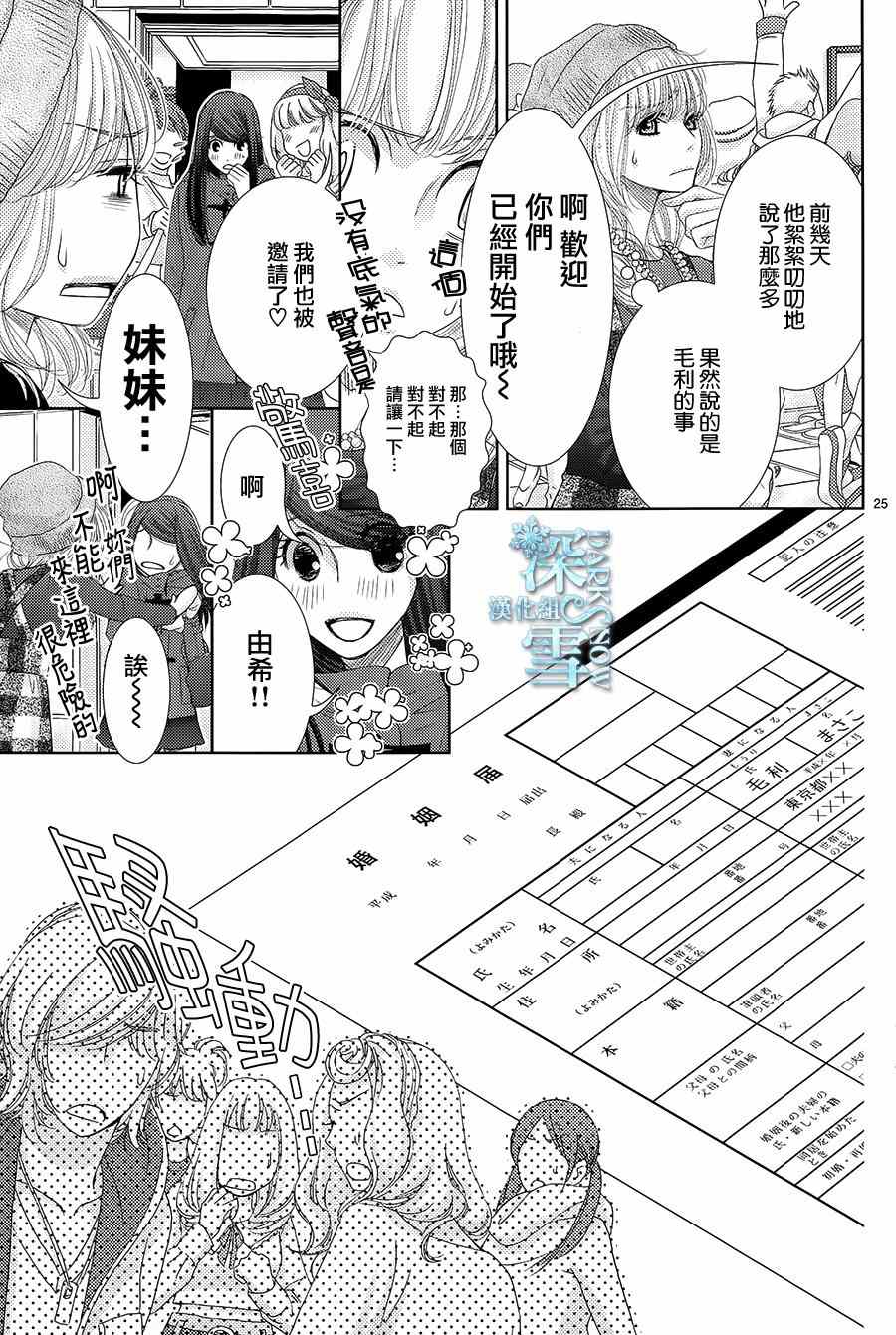 《朝5晚9》漫画最新章节第50话免费下拉式在线观看章节第【25】张图片