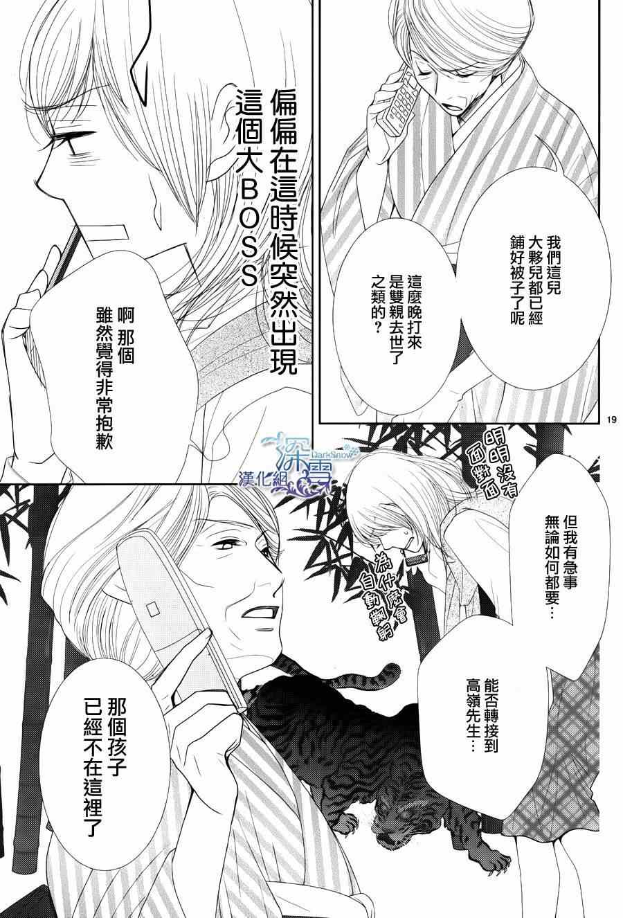 《朝5晚9》漫画最新章节第45话免费下拉式在线观看章节第【20】张图片