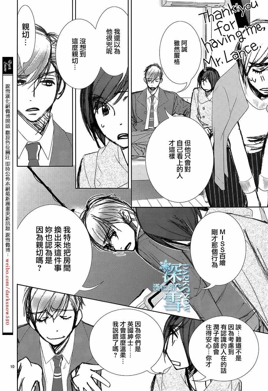 《朝5晚9》漫画最新章节第51话免费下拉式在线观看章节第【10】张图片