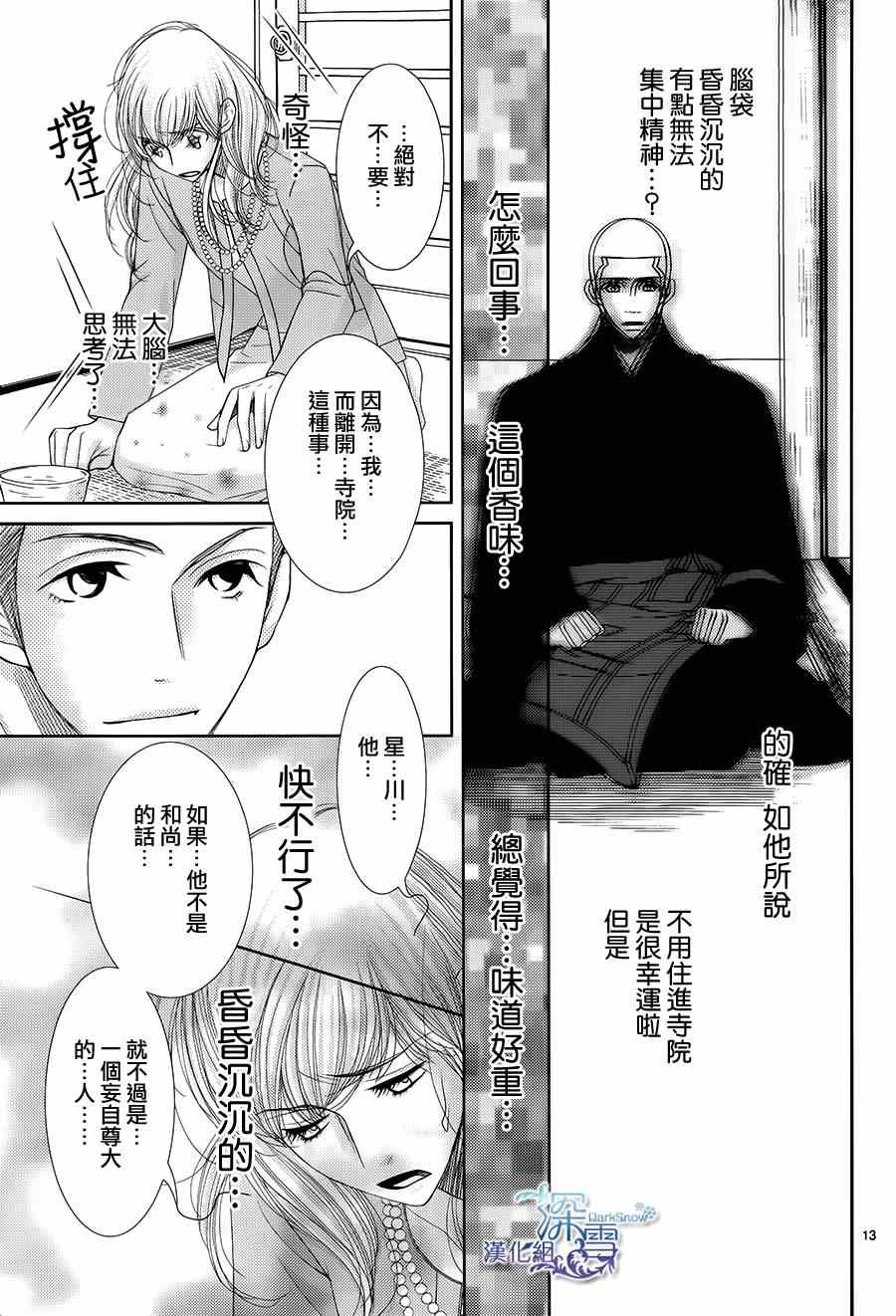 《朝5晚9》漫画最新章节第47话免费下拉式在线观看章节第【14】张图片