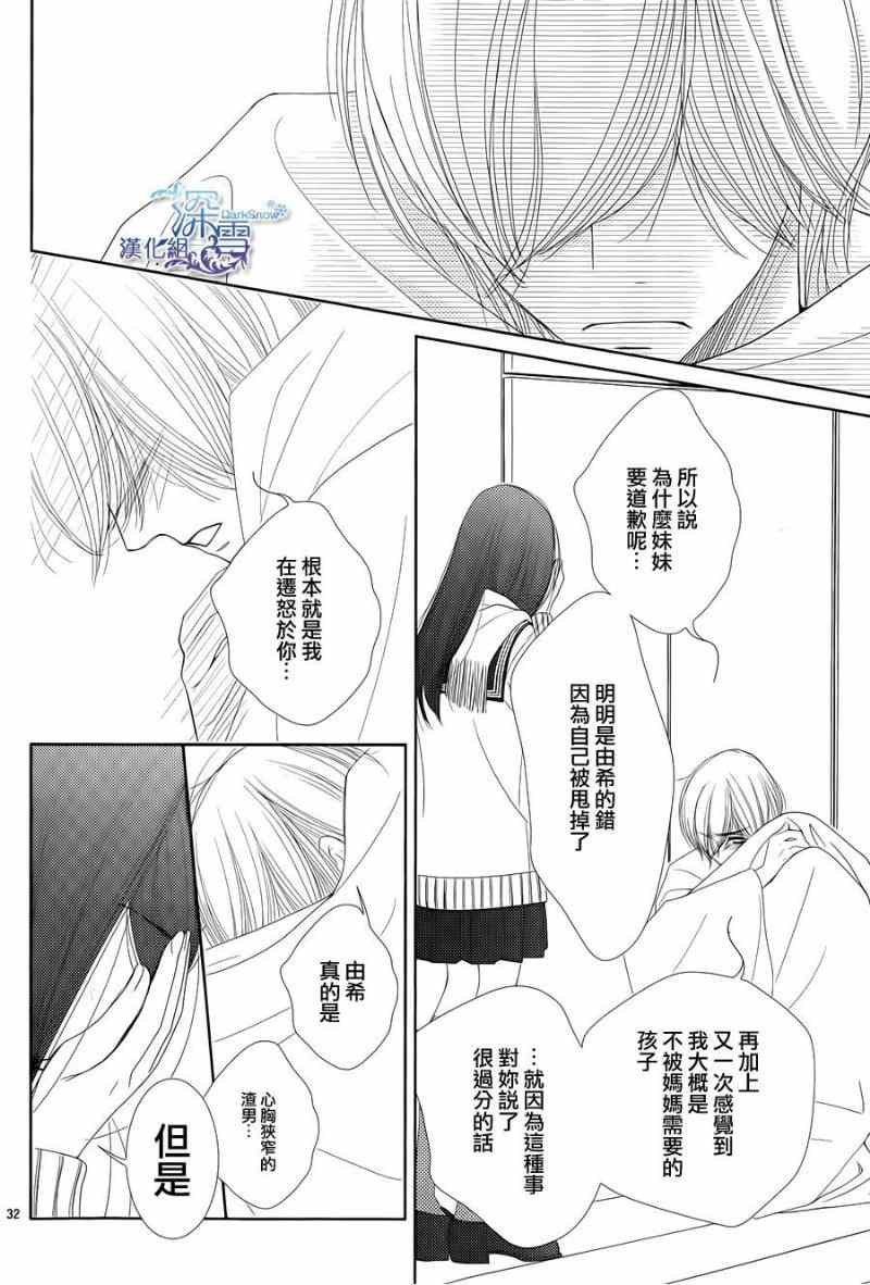 《朝5晚9》漫画最新章节第44话免费下拉式在线观看章节第【33】张图片