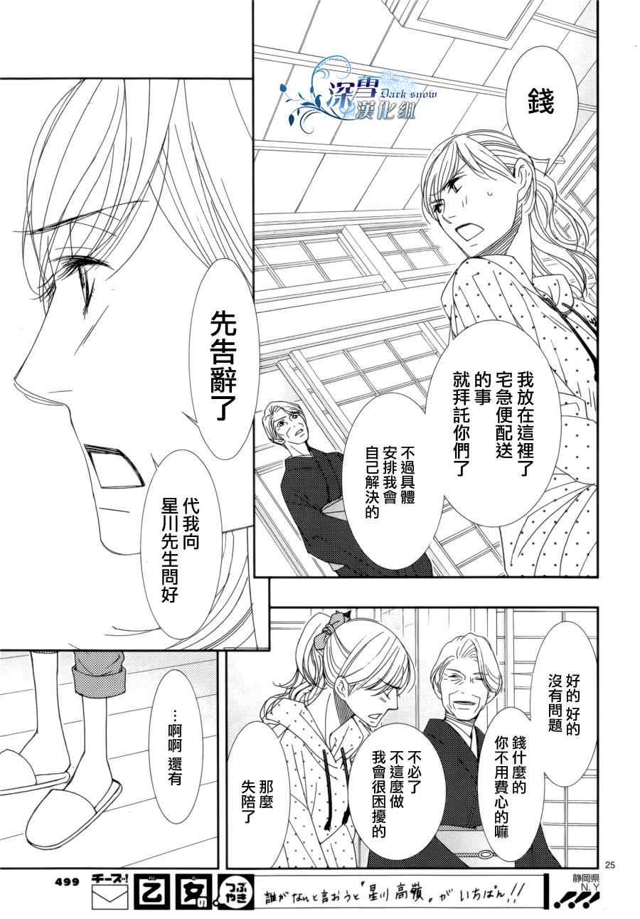 《朝5晚9》漫画最新章节第29话免费下拉式在线观看章节第【22】张图片