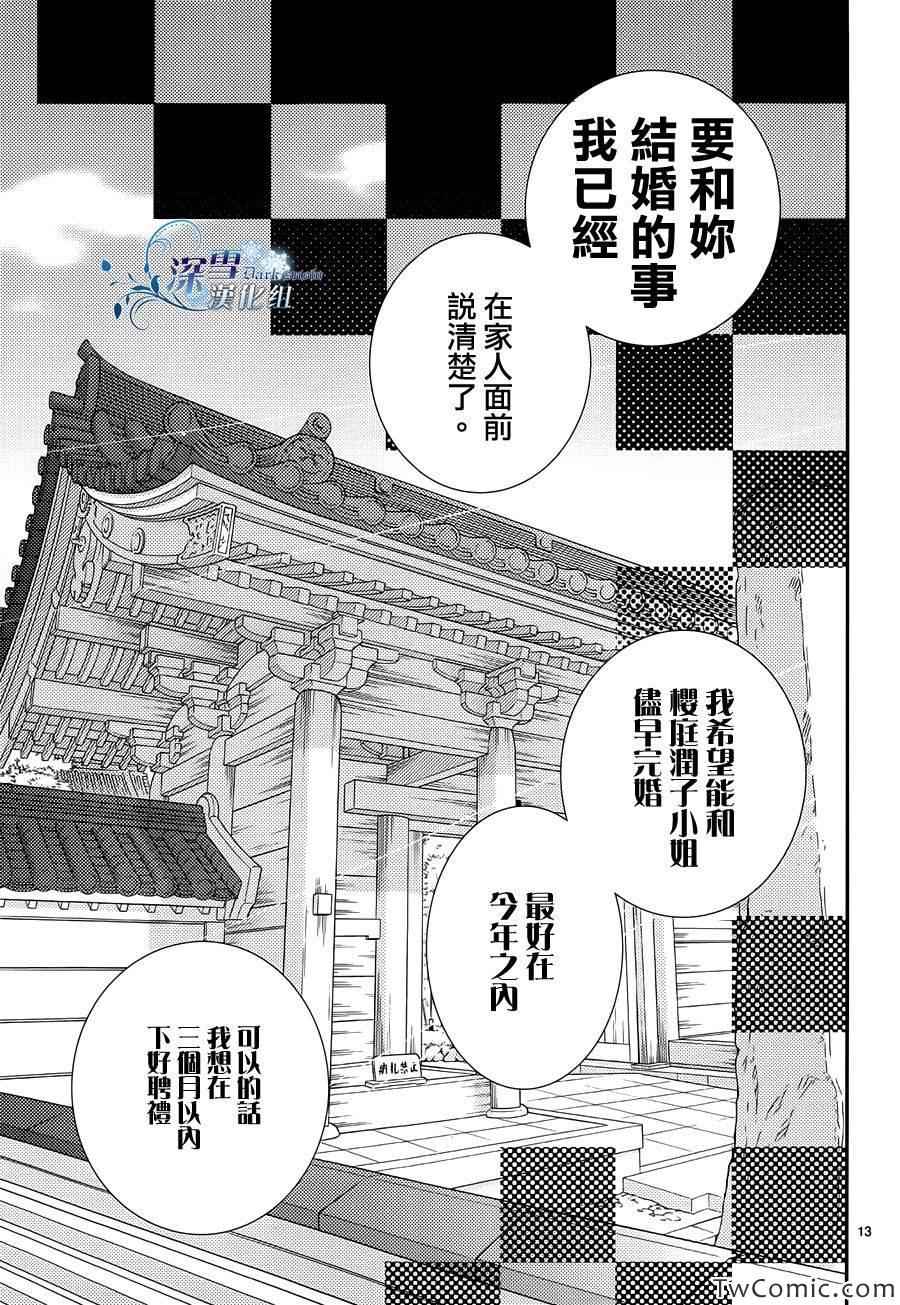 《朝5晚9》漫画最新章节第36话免费下拉式在线观看章节第【15】张图片