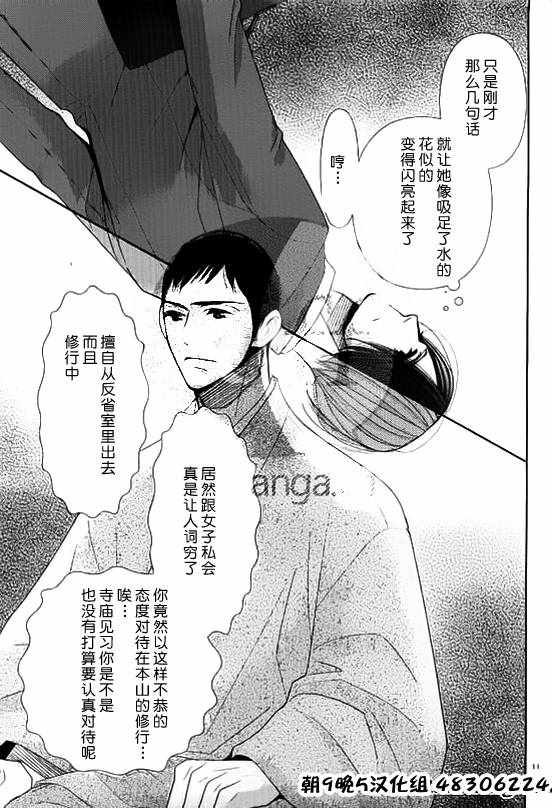 《朝5晚9》漫画最新章节第54话免费下拉式在线观看章节第【11】张图片