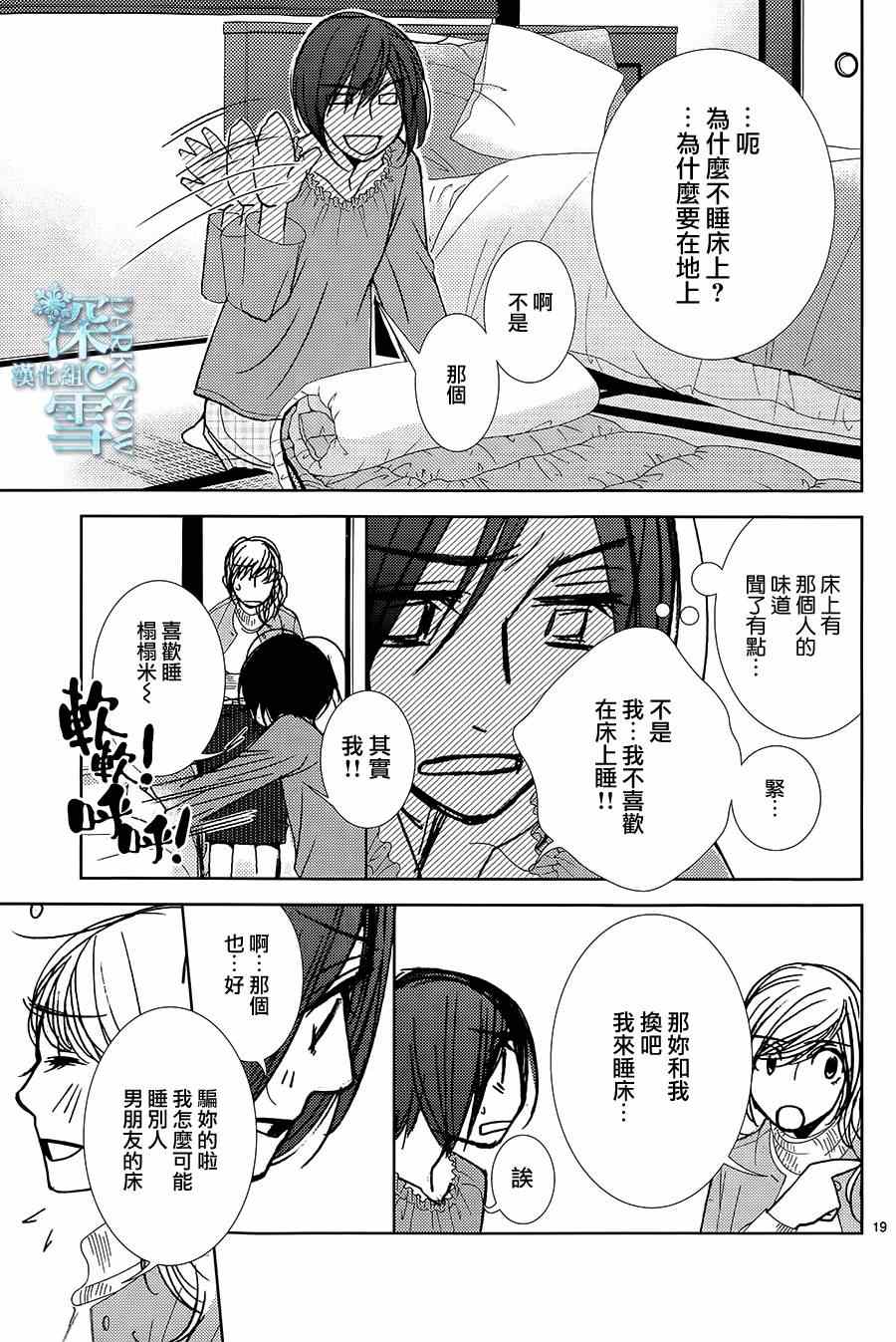 《朝5晚9》漫画最新章节第51话免费下拉式在线观看章节第【19】张图片