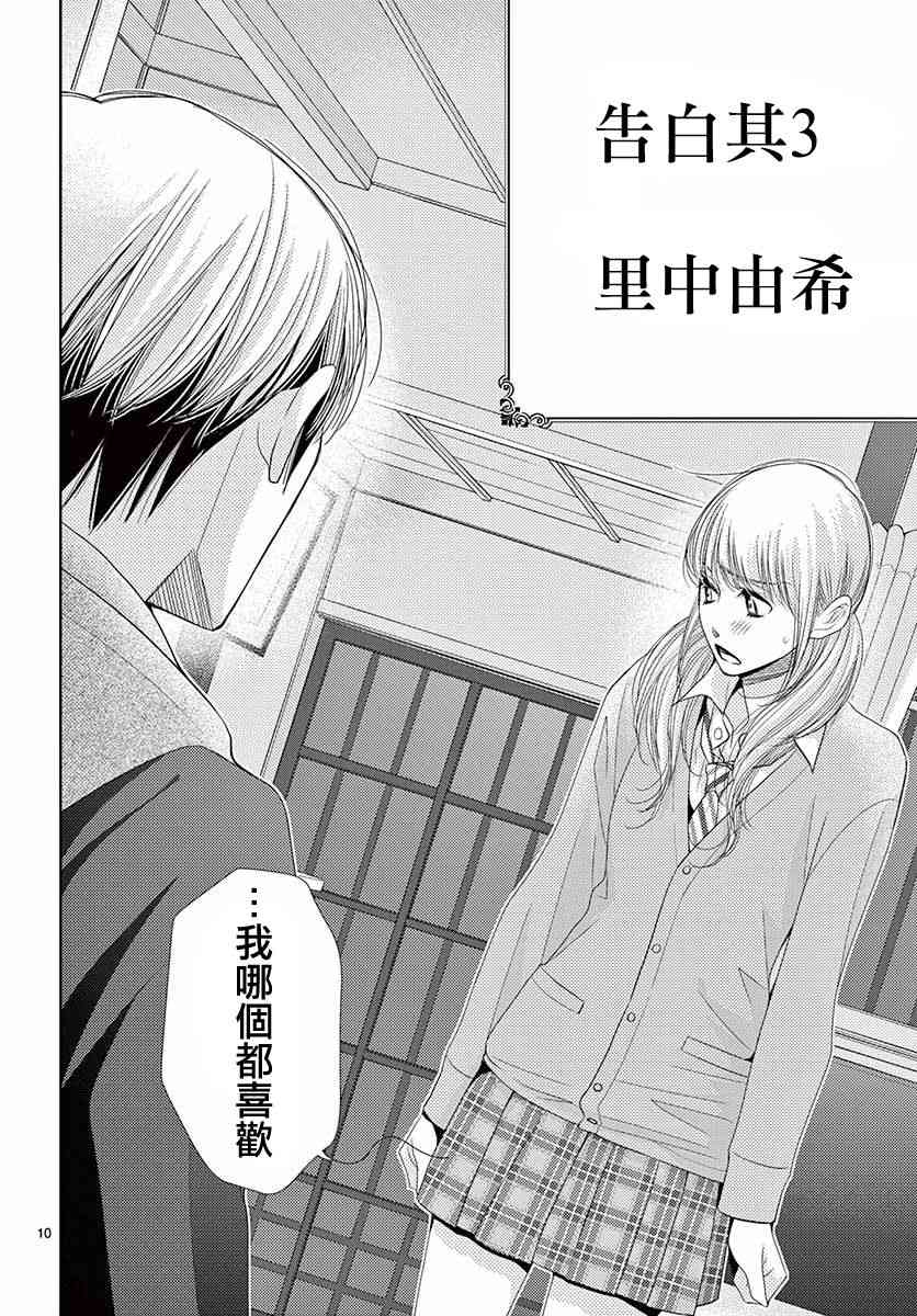 《朝5晚9》漫画最新章节第77话免费下拉式在线观看章节第【10】张图片