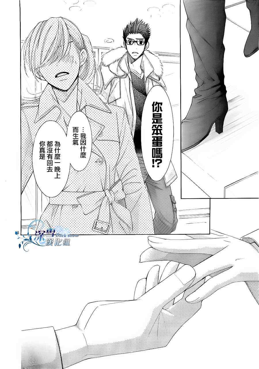 《朝5晚9》漫画最新章节第19话免费下拉式在线观看章节第【26】张图片