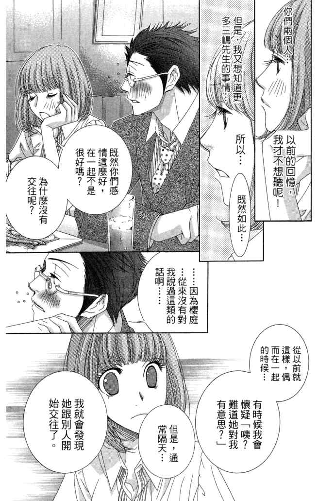 《朝5晚9》漫画最新章节第2卷免费下拉式在线观看章节第【94】张图片