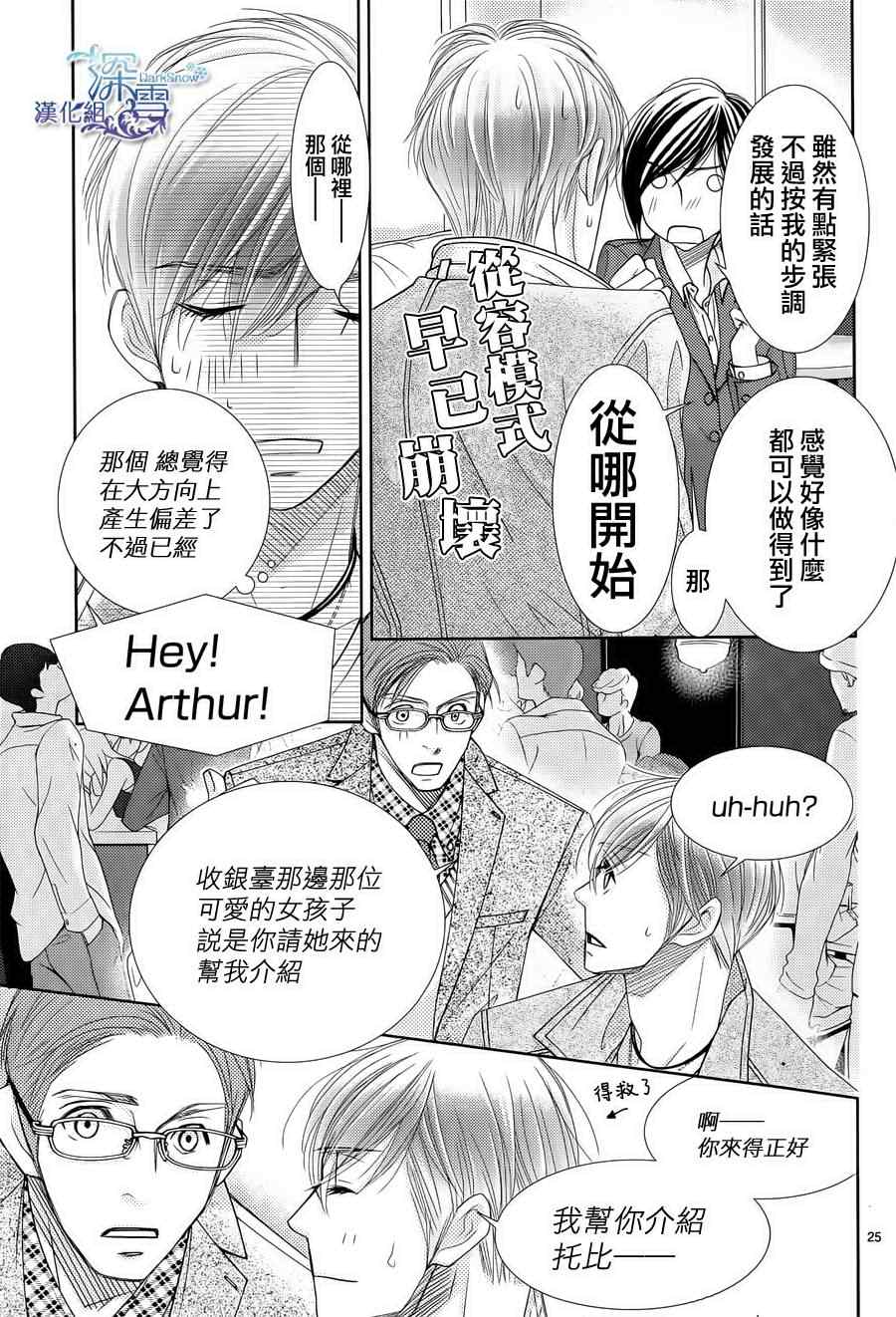 《朝5晚9》漫画最新章节第39话免费下拉式在线观看章节第【25】张图片