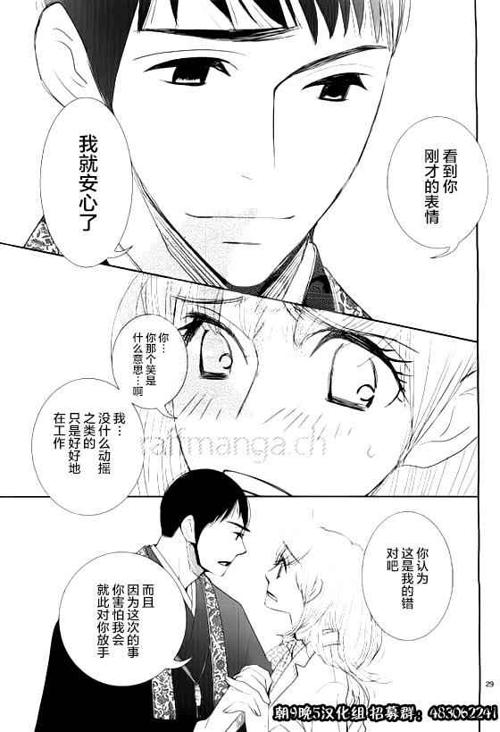 《朝5晚9》漫画最新章节第53话免费下拉式在线观看章节第【28】张图片