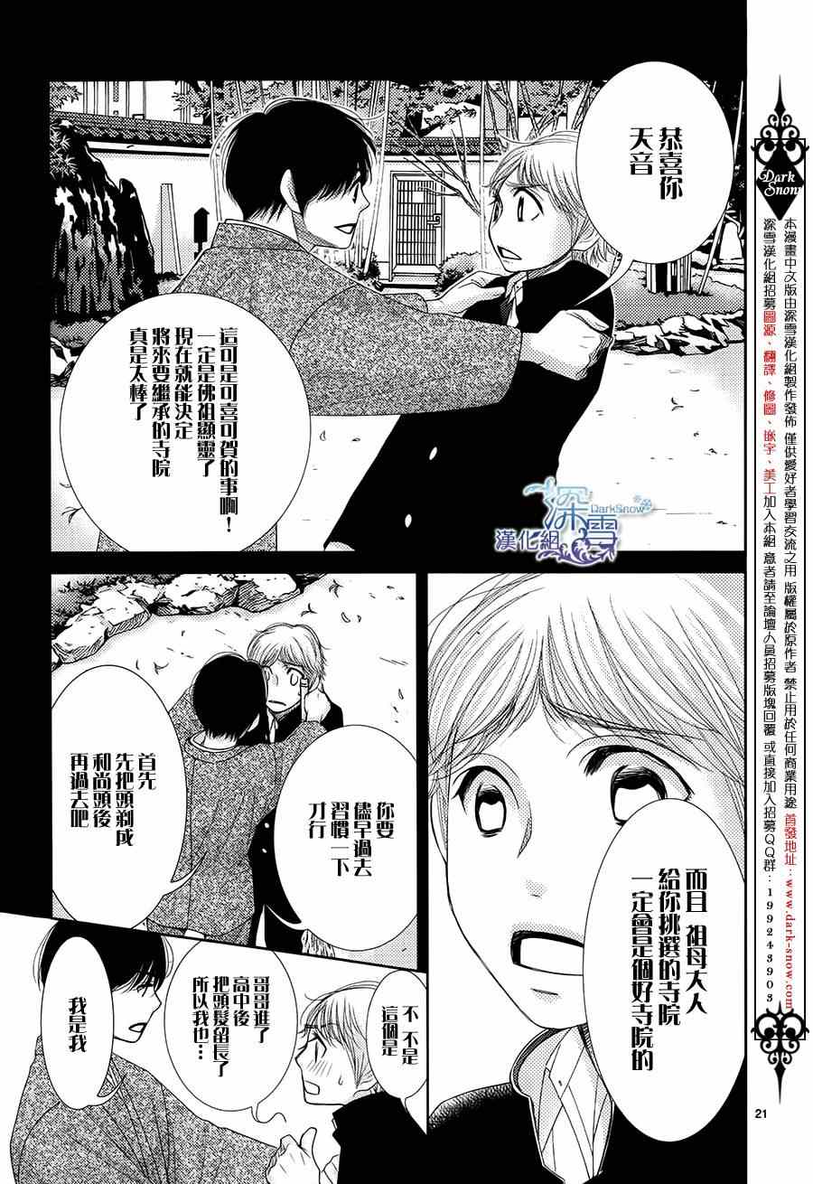 《朝5晚9》漫画最新章节第48话免费下拉式在线观看章节第【20】张图片