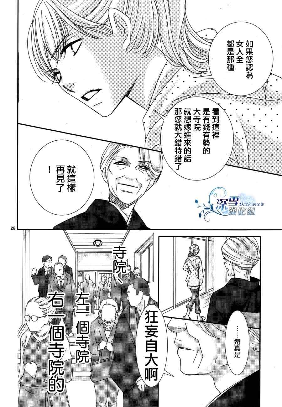 《朝5晚9》漫画最新章节第29话免费下拉式在线观看章节第【23】张图片