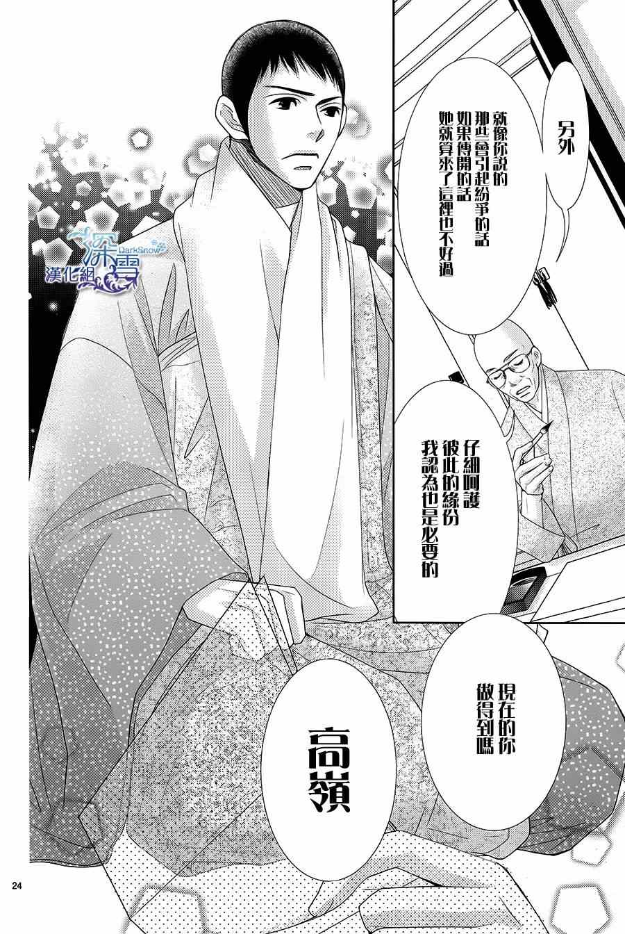 《朝5晚9》漫画最新章节第46话免费下拉式在线观看章节第【24】张图片